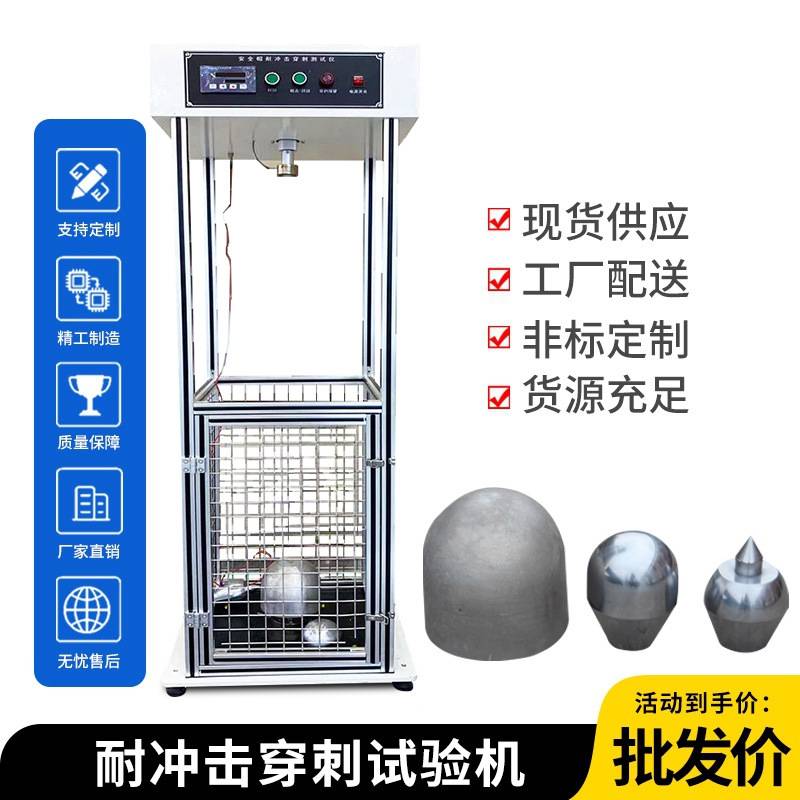 安全帽冲击试验机 耐穿刺测试仪 摩托电动车头盔防砸耐穿透试验机