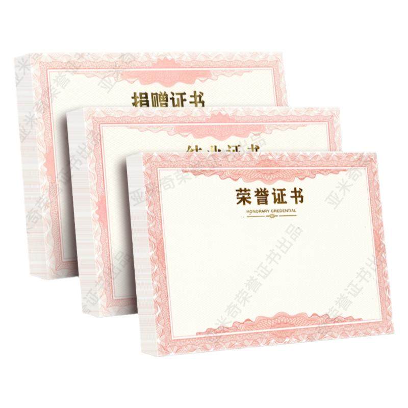 防伪款荣誉证书a4纸、烫金、奖状、空白内芯聘书结业内芯袋装包邮