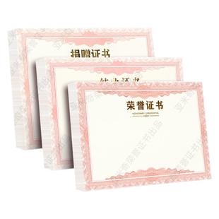 防伪款荣誉证书a4纸、烫金、奖状、空白内芯聘书结业内芯袋装包邮