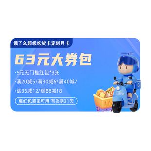 【官方直充】饿了么外卖券71/142元券包填手机号随充随用31天有效