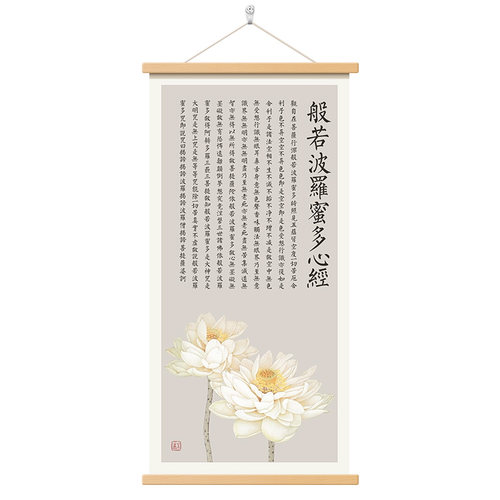 心经挂画大悲咒装饰画禅意佛系客厅观音经文佛像字画玄关竖版壁画