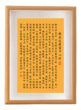 般若波罗蜜心经书法相框新中式禅意客厅装饰画桌面摆台相框画