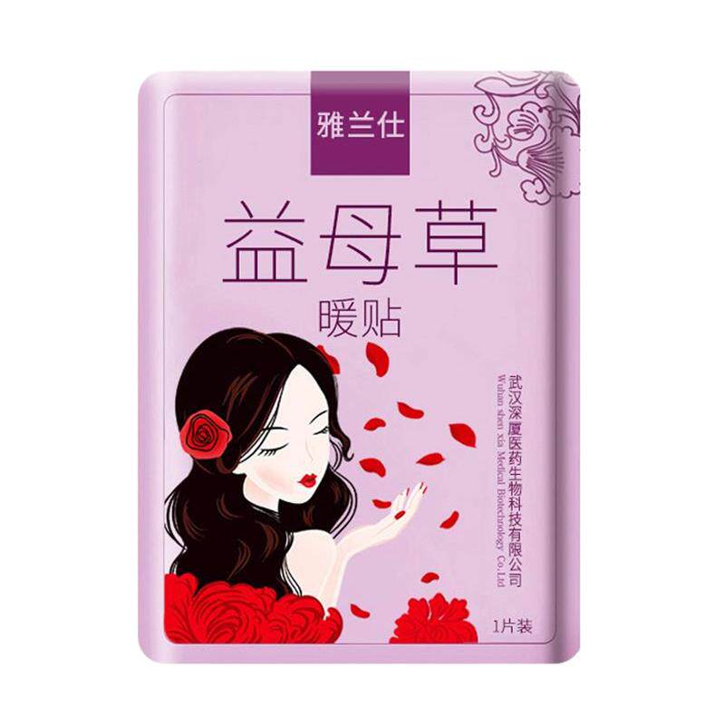 雅兰仕萱草暖宝宝艾草暖贴自发热12小时暖身贴宫寒调理大姨妈热贴