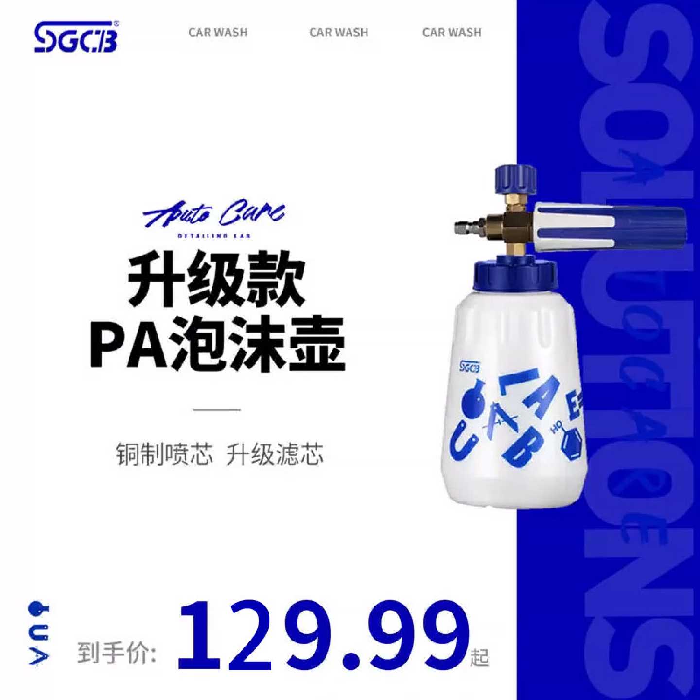 SGCB新格PA泡沫壶门店高压洗车机打扇形泡沫全新升级喷壶洗车工具