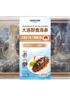 元初大连即食海参300g（7-8头）