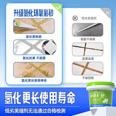 水性氢化环氧彩砂防水防霉瓷砖地砖专用美缝剂卫生间勾缝填缝剂
