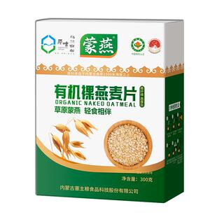 内蒙古大片有机燕麦片纯燕麦纯燕麦片早餐即食燕麦片冲饮谷物麦片