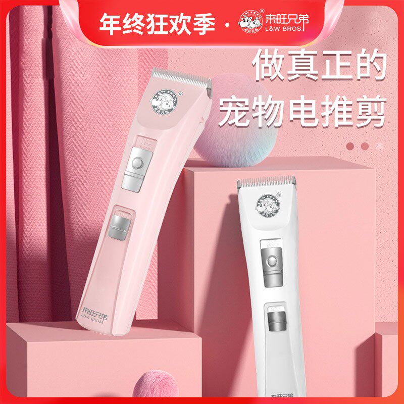【养宠装备】来旺兄弟宠物剃毛器狗狗猫咪剪毛充电式不卡毛电推剪