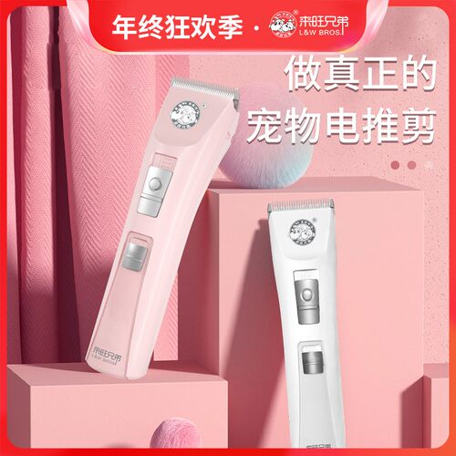 【养宠装备】来旺兄弟宠物剃毛器狗狗猫咪剪毛充电式不卡毛电推剪