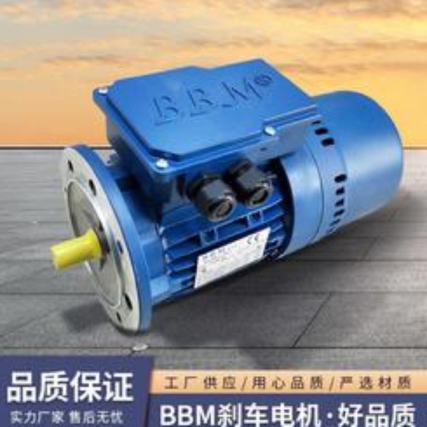 售前询价意大利BBM煞车制动电机 BBM齿轮电机 BBM煞车马达 BM71B4