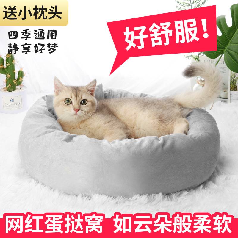 网红蛋挞猫窝猫四季用品可用猫屋加厚宠物狗窝猫咪凉席保暖床夏天
