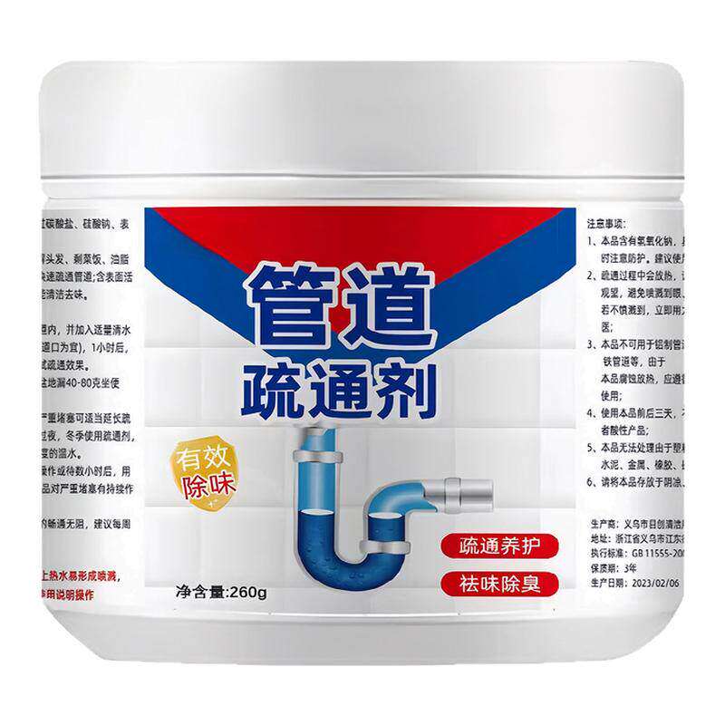 管道疏通剂快速疏通溶解油污