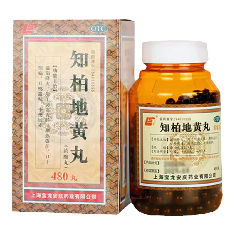 上龙 知柏地黄丸(浓缩丸) 480丸*1瓶/盒 上海宝龙