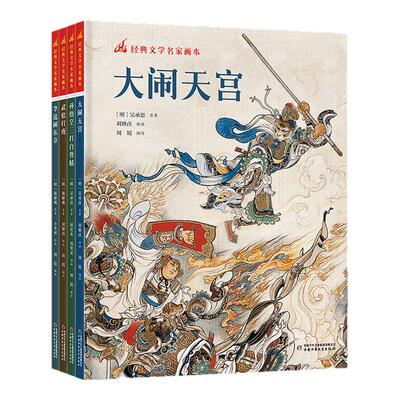 西游记水浒传经典桥段