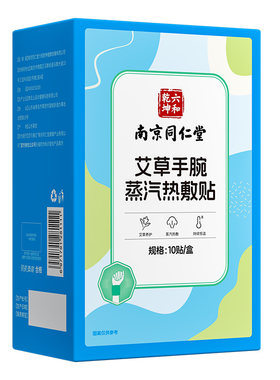 南京同仁堂腱鞘护腕热敷贴男女用