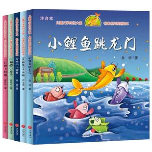 二年级上册快乐读书吧全套5册小鲤鱼跳龙门课外书注音版孤独的小螃蟹阅读书一只想飞的猫小狗的小房子歪脑袋木头桩2人教版故事书籍