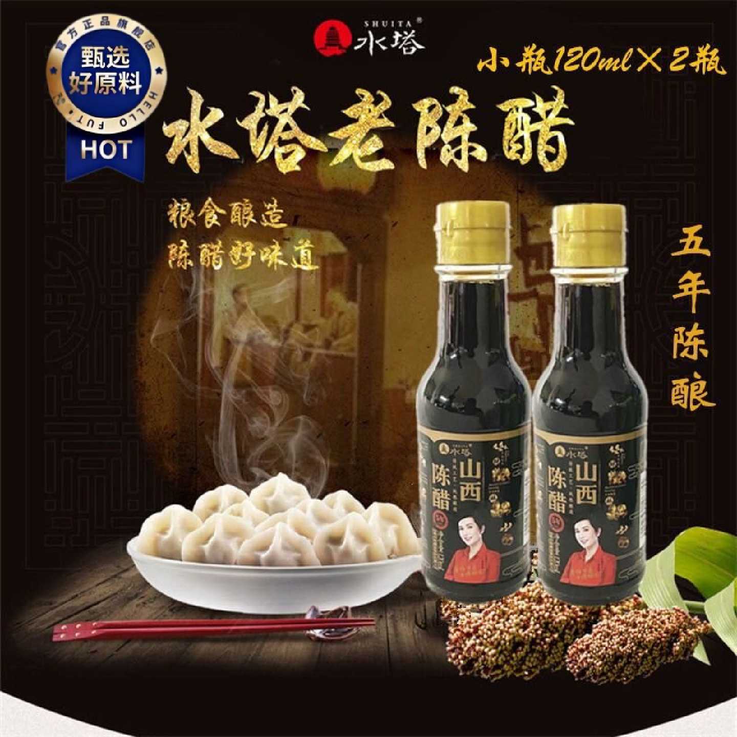 水塔陈醋五年陈酿凉拌醋香醋饺子醋调味品粮食醋蟹醋蘸料吃面