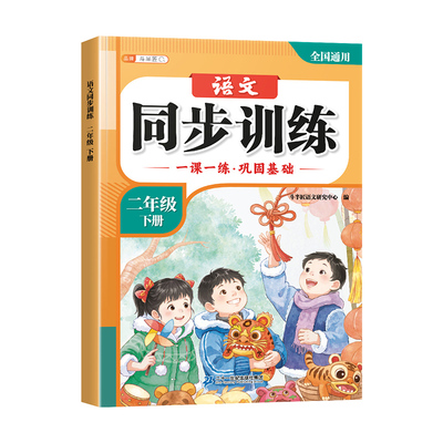 二年级下册语数同步练习册