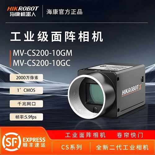 议价全新海康工业级面阵，型号MV-CS200-10GM/C2