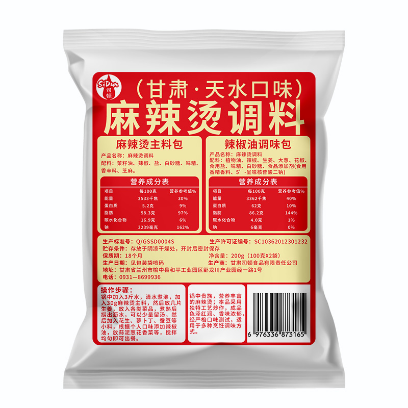 甘肃天水麻辣烫料包专用调料特产手擀粉宽粉底料辣椒海英商用酱料