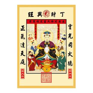2026春节年新款春节灶王爷年画灶神年画贴纸年货新款灶神贴纸年画