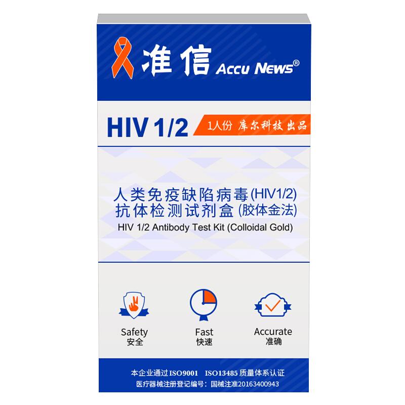 【买1赠1】准信hiv检测纸艾艾滋病检测试纸