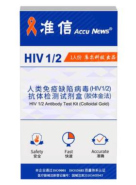 【买1赠1】准信hiv检测纸艾滋病测试纸梅毒四联自检性病非第四代