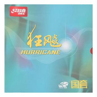 莹恋红双喜狂飙3国套蓝海绵乒乓球胶皮球拍反胶套胶尼傲NEO国狂三