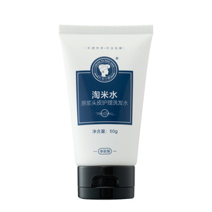 【U先派样】长发小寨淘米水头皮护理洗发水旅行装50g