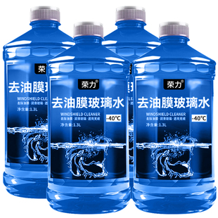 汽车防冻玻璃水强力去污去油膜车用镀膜冬季四季清仓雨刮镀晶清洁