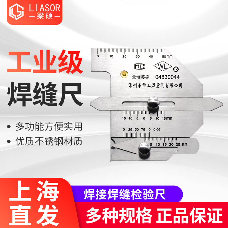 焊接检验尺焊缝规HJC40型直角焊脚尺电焊平接焊缝测量尺HJC60量规