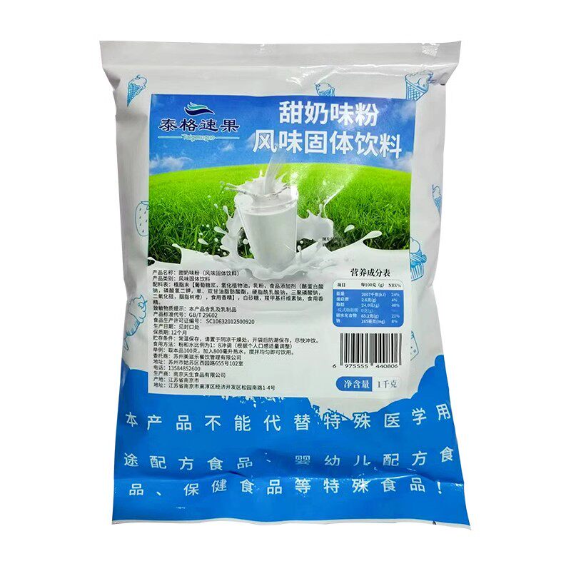 泰格速果甜牛奶粉1kg商用早餐速溶奶粉餐饮酒店奶茶店用饮品原料