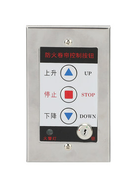 电子锁盒防火卷帘门升降开关