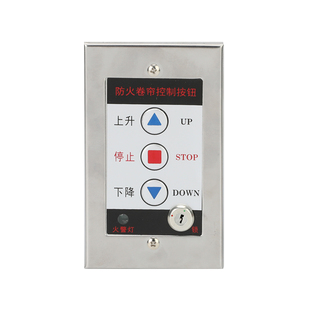 电子锁盒防火卷帘门电动卷闸门控制开关盒锁芯按钮遥控器升降开关