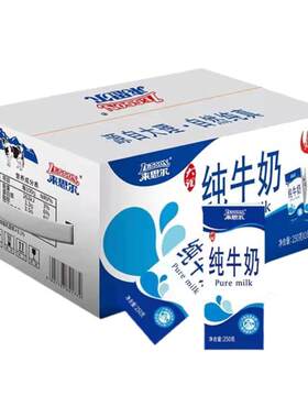 云南特产来思尔纯牛奶250g*16盒/24盒 整箱儿童早餐常温奶
