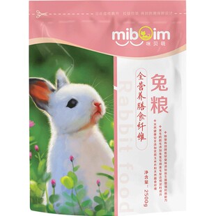 兔粮4袋20斤10公斤兔饲料兔子吃的食物成年家兔成兔食粮全国包邮