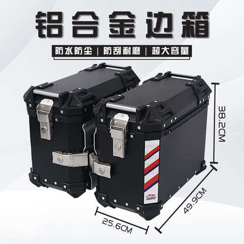 AYAY摩托车边箱摩托车两侧箱三箱tr300边箱dl250边箱侧边箱通用