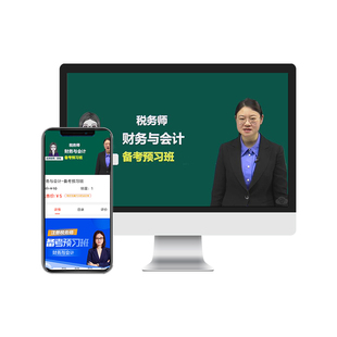 2026税务师视频网课注税考试用书题库课件教材税法一二财务与会计