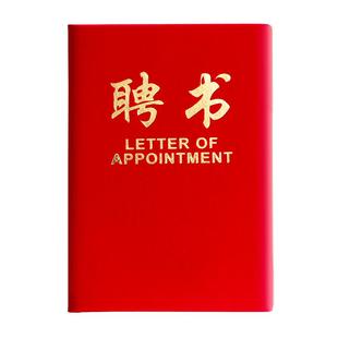 绒面聘书外壳定制班干部家委会聘书内训师教师聘任书任命书横版封皮a4封面6k8k12k奖状获奖证件内芯内页打印