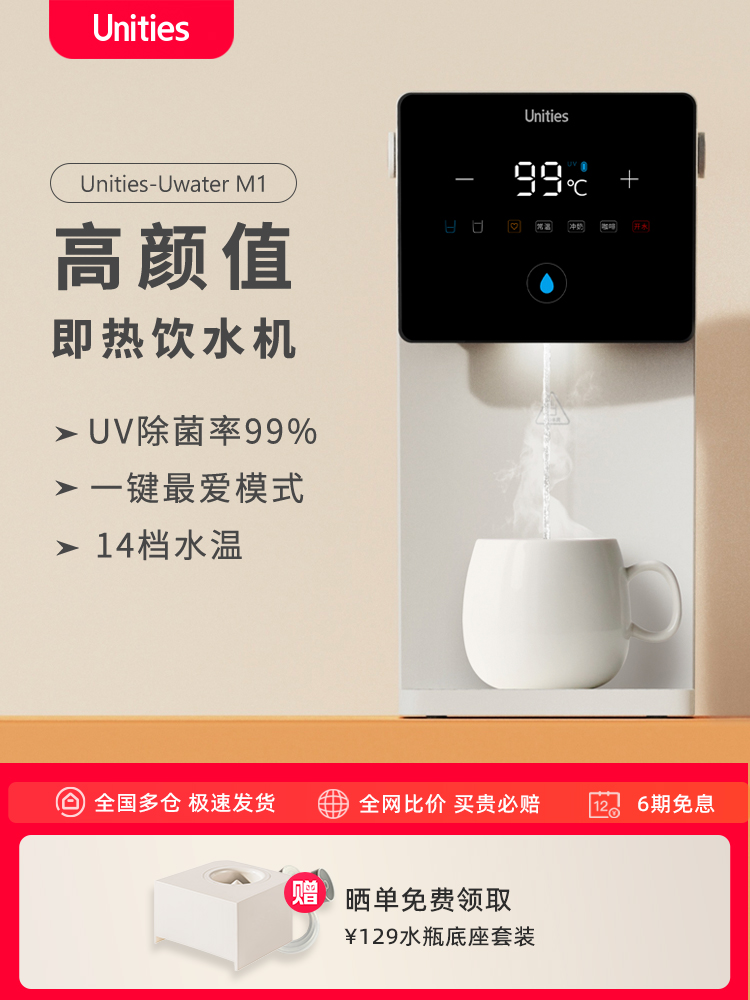 Unities有逸台式即热智能加热台式饮水机M1家用小型热饮水器Mini