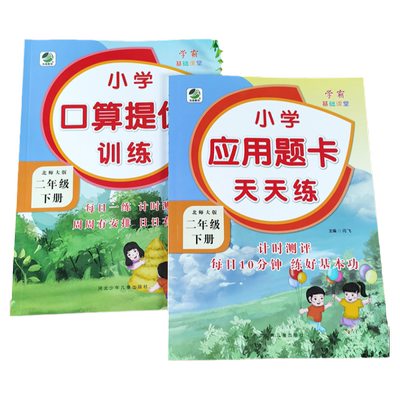 江苏二年级下册口算提优应用题