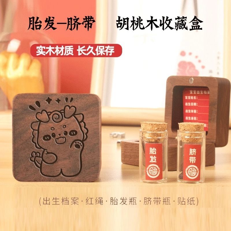 宝宝胎毛脐带收藏盒胎发保存新生婴儿纪念品肚脐储存瓶实木收纳盒