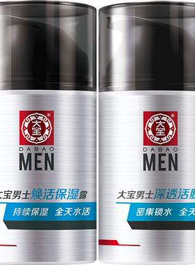 大宝男士专用保湿面霜护肤品擦脸