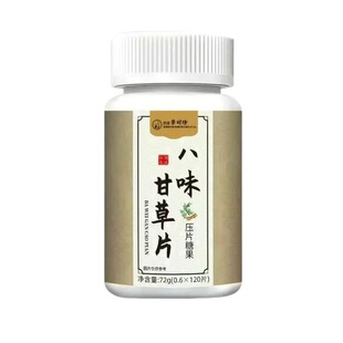 八味甘草片官方正品直播同款精选草本原料萃取科学配比现货速发
