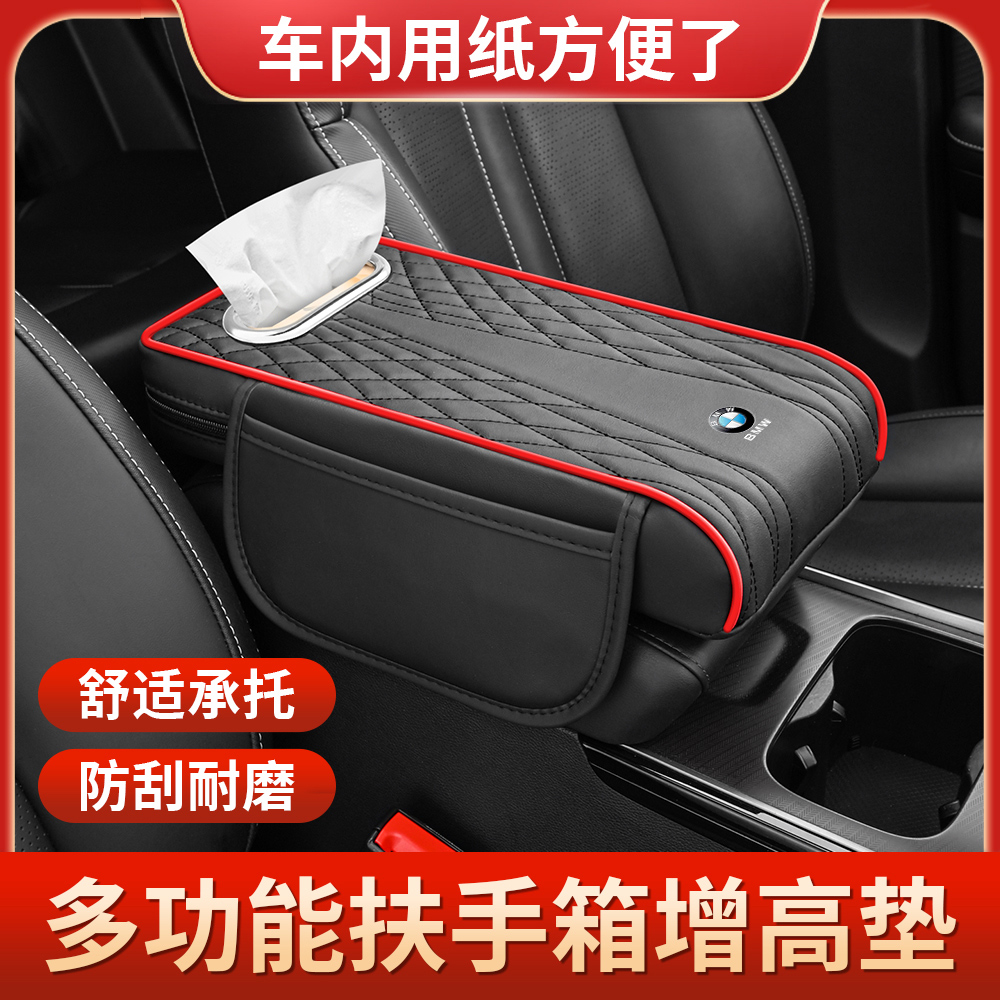 汽车扶手箱垫收纳置物袋内饰用中央手肘增高垫车载抽纸巾盒多功能