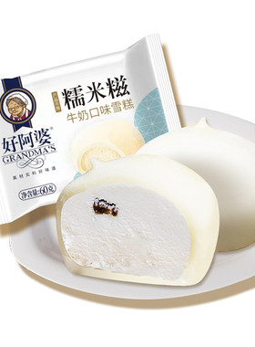 10只好阿婆新品糯米糍雪糕包邮