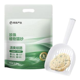 网易严选珍珠植物猫砂木薯砂不沾底强结团无尘矿砂