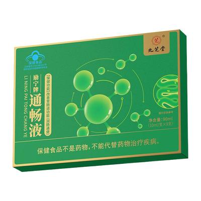 九芝堂改善便秘励宁牌通畅液