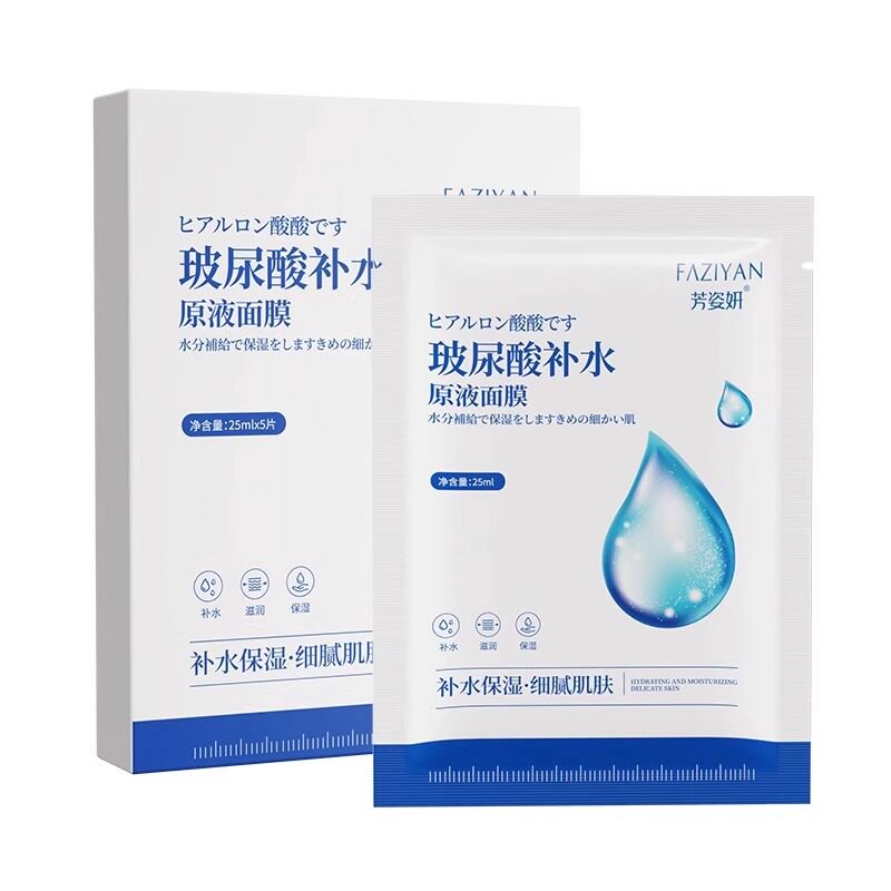 芳姿妍HA玻尿酸原液美容院款面膜女补水保湿烟酰胺水面膜FAZIYAN