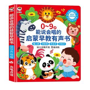 会说话的早教有声书儿童点读发声书启蒙学习机0-3岁宝宝益智玩具